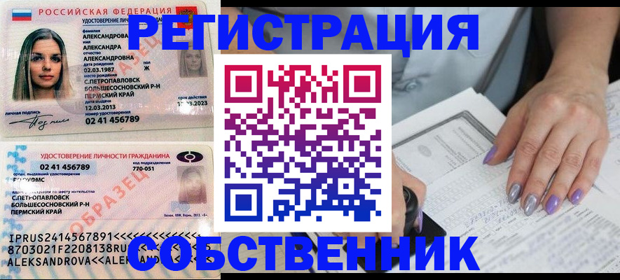 временная регистрация собственник в Новоалександровске