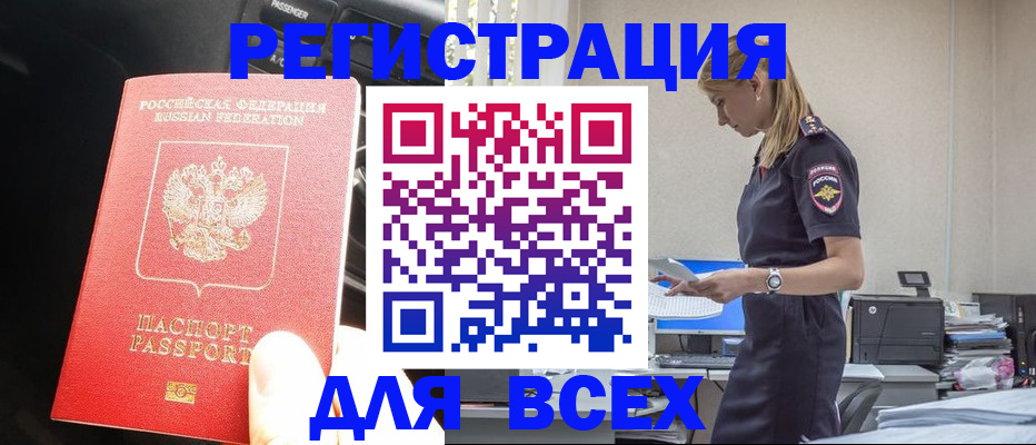 купить прописку в Новоалександровске