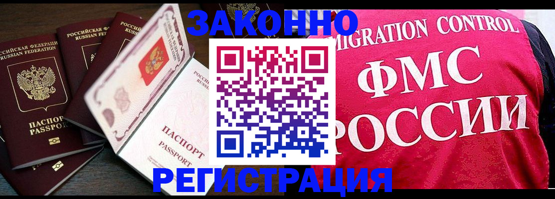 временная регистрация купить в Новоалександровске